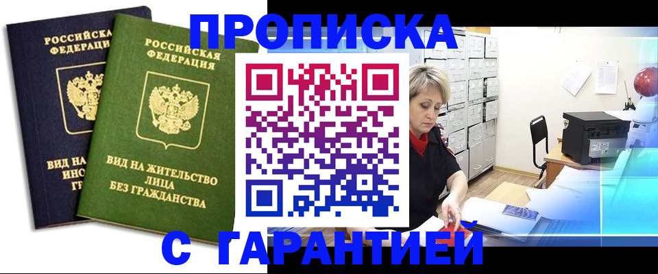 временная регистрация купить в Алапаевске