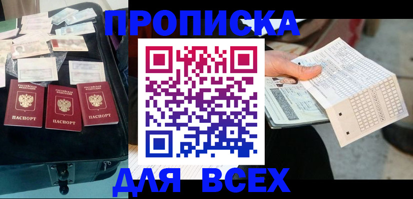 купить прописку в Алапаевске